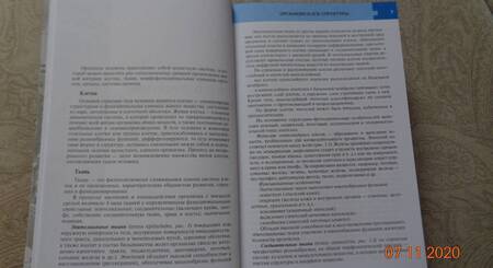 Фотография книги "Самусев, Сентябрев: Атлас анатомии и физиологии человека. Учебное пособие для студентов учреждений СПО"