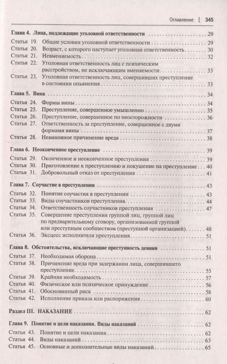 Фотография книги "Самвел Кочои: Уголовный кодекс Российской Федерации: комментарий не только для юристов"