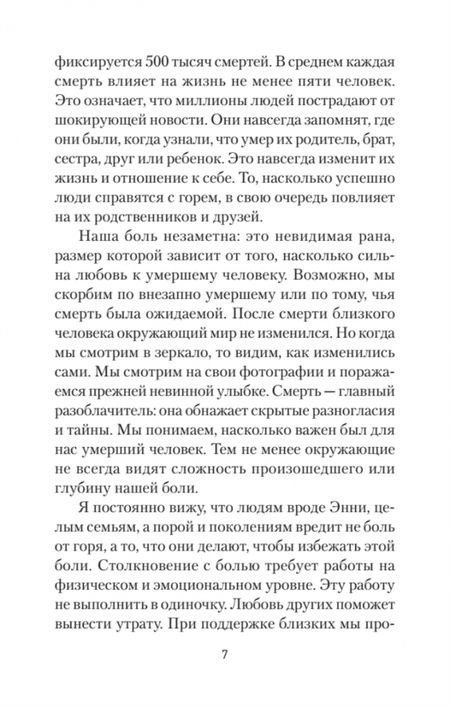 Фотография книги "Самюэль: Переживая горе. Истории жизни, смерти и спасения"