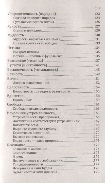 Фотография книги "Сан: Сила предназначения. Указатели на пути свободы и счастья"