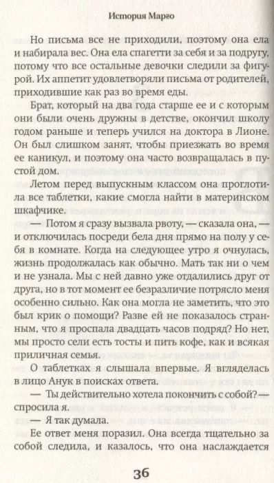 Фотография книги "Санаэ Лемуан: История Марго"
