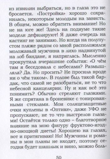 Фотография книги "Сандали не на ту ногу"
