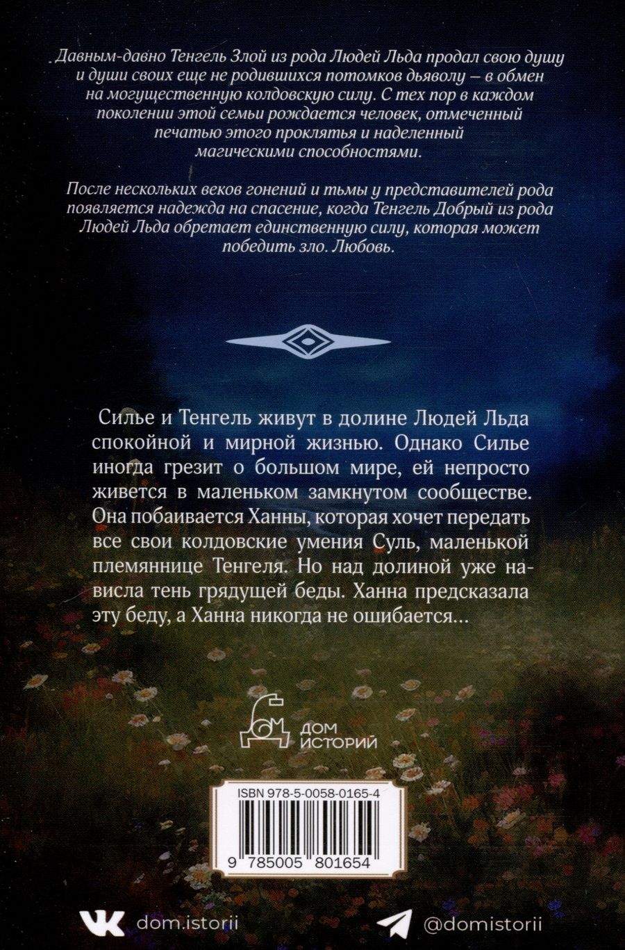 Обложка книги "Сандему Маргит: Охота на ведьм. Том 2"