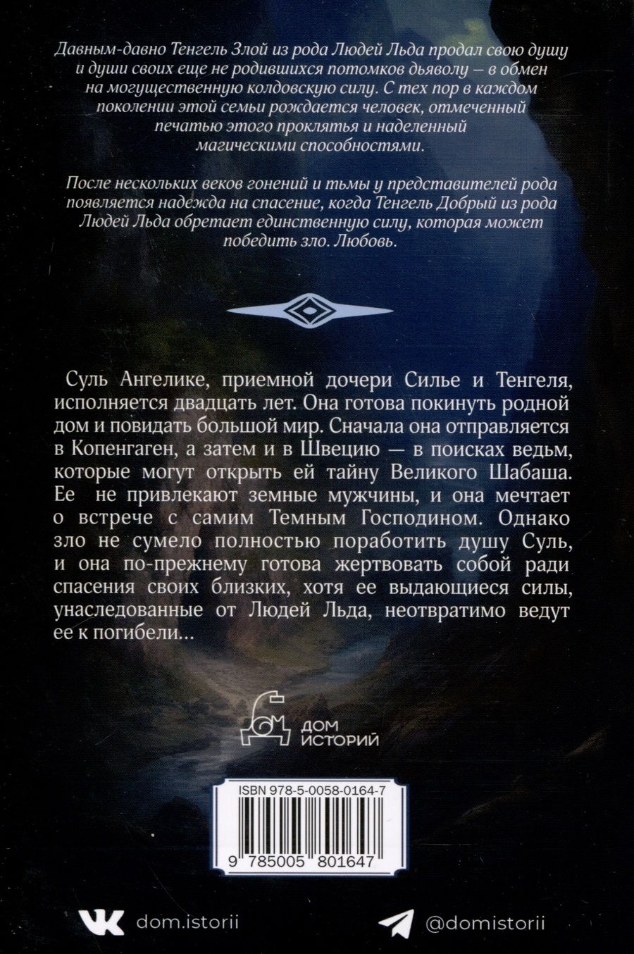 Обложка книги "Сандему Маргит: Преисподняя. Том 3"