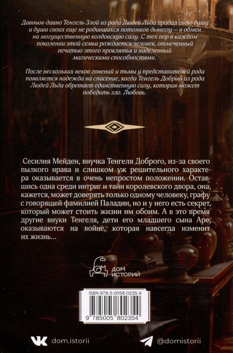 Обложка книги "Сандему Маргит: Смертный грех. Том 5"
