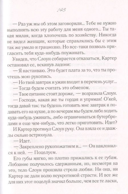 Фотография книги "Сандра Браун: Завтрак в постели"