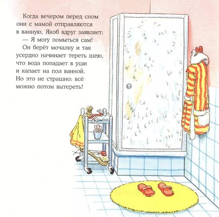 Фотография книги "Сандра Гримм: Якоб всё делает сам"