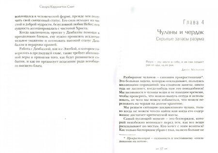 Фотография книги "Сандра Кэррингтон-Смит: Поддержание порядка в душе. Практическое руководство по достижению эмоционального комфорта"