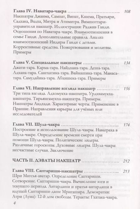 Фотография книги "Санджай Ратх: Большая книга о накшатрах. Брихат-накшатра"