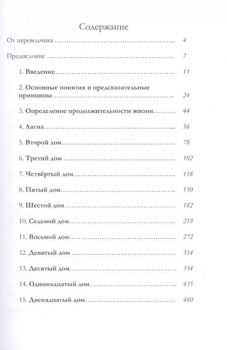 Фотография книги "Санджай Ратх: Главный вопрос Ведической астрологии. Предсказание времени событий"