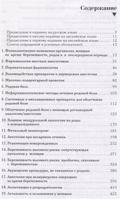 Фотография книги "Санджей Датта: Анестезиология в акушерстве (м) Датта"