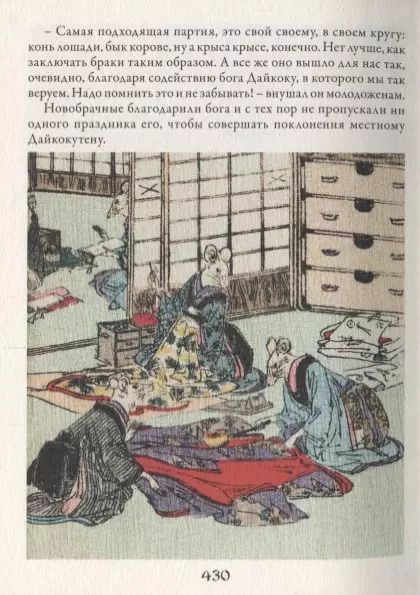 Фотография книги "Сандзин Сандзанаки: Сказания древней Японии. Перевод Василия Мендрина по изданию Хасегавы Такедзиро"