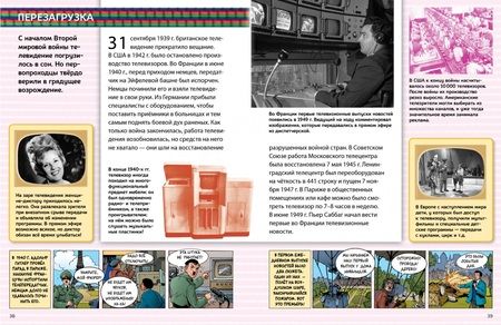 Фотография книги "Саньер, Пароссиен, Эйнард: Чудеса техники, которые изменили нашу жизнь"