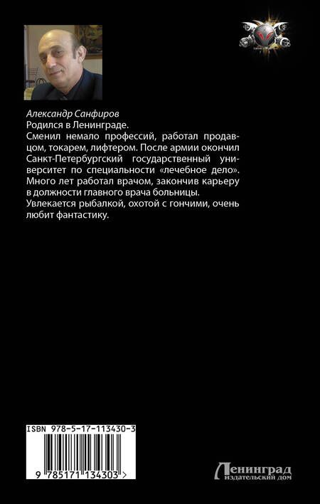 Фотография книги "Санфиров: Лыжник"