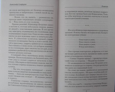 Фотография книги "Санфиров: Лыжник"