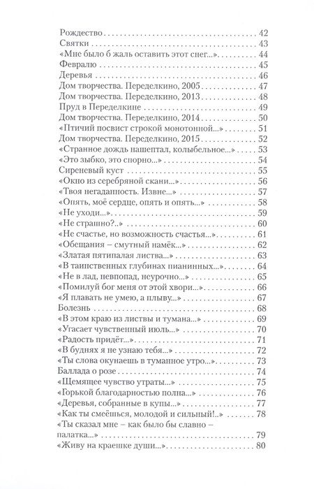 Фотография книги "Саницкая: На сквозняках земного бытия… 101 поэт XXI века"
