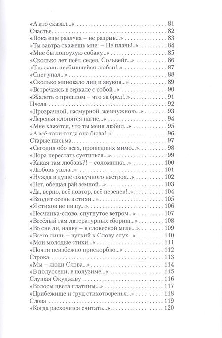 Фотография книги "Саницкая: На сквозняках земного бытия… 101 поэт XXI века"