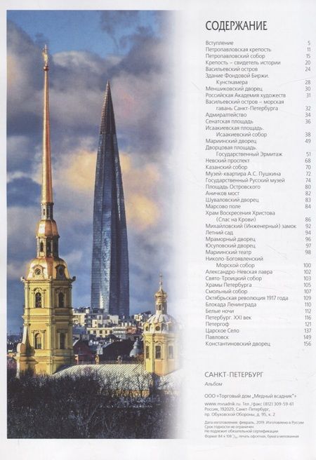 Фотография книги "Санкт-Петербург и пригороды. День."