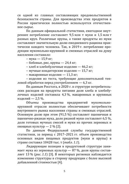 Фотография книги "Санникова, Булатова, Семина: Экономическая безопасность предприятия мукомольно-крупяной промышленности. Учеб.метод.пос."