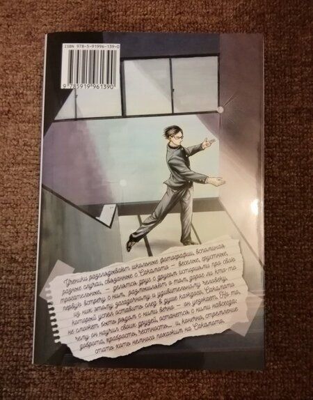 Фотография книги "Сано Нами: Я - Сакамото, а что? Том 4"