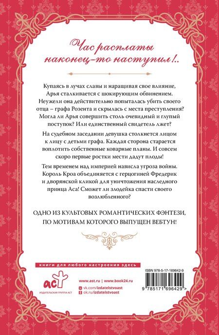 Фотография книги "Сансоби: Злодейка, перевернувшая песочные часы. Книга 3 (новелла)"