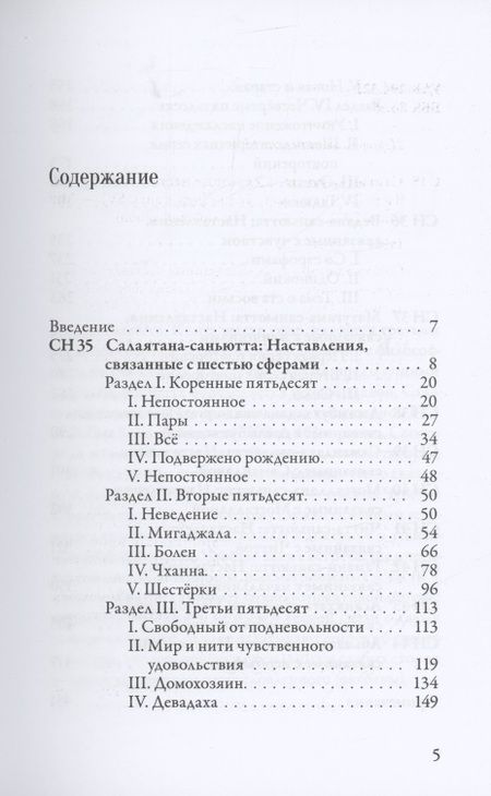 Фотография книги "Саньютта-никая.Связанные наставл Будды. Часть IV"