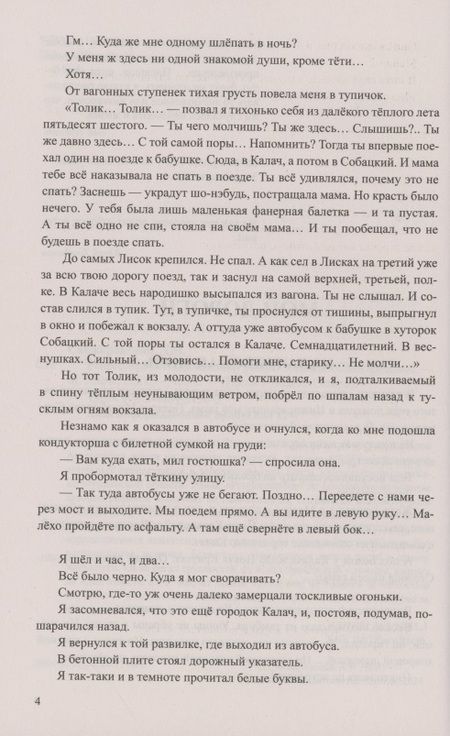 Фотография книги "Санжаровский: Репрессирован до рождения"