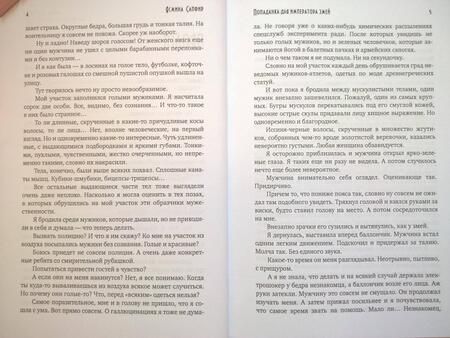 Фотография книги "Сапфир: Попаданка для императора змей"