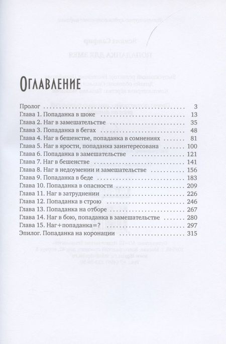 Фотография книги "Сапфир: Попаданка для змея"