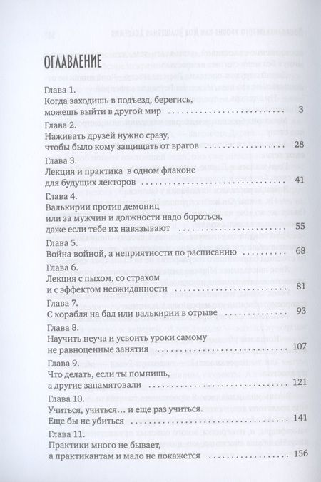 Фотография книги "Сапфир: Попаданка пятого уровня, или Моя Волшебная Академия"