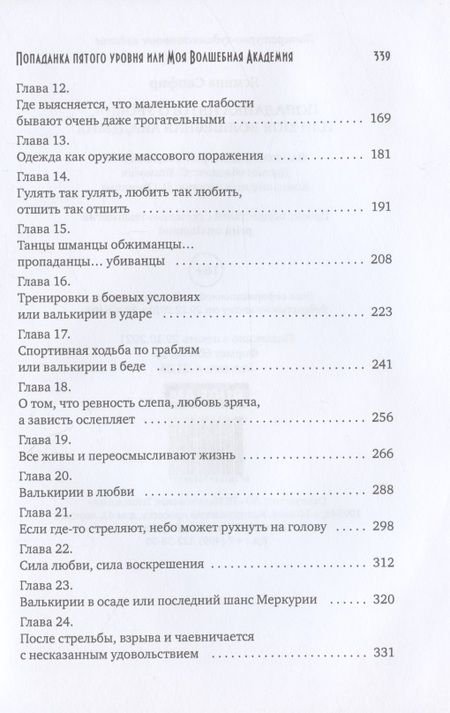 Фотография книги "Сапфир: Попаданка пятого уровня, или Моя Волшебная Академия"