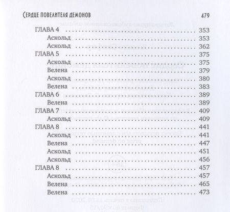 Фотография книги "Сапфир: Сердце повелителя демонов"