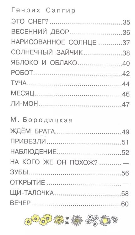 Фотография книги "Сапгир, Токмакова: Стихи и песенки малышам"
