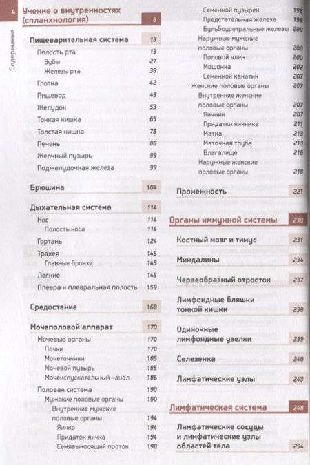 Фотография книги "Сапин: Анатомия человека. Атлас. Учебное пособие в 3-х томах. Том 2"