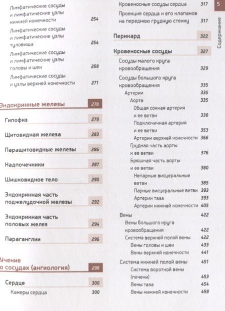 Фотография книги "Сапин: Анатомия человека. Атлас. Учебное пособие в 3-х томах. Том 2"