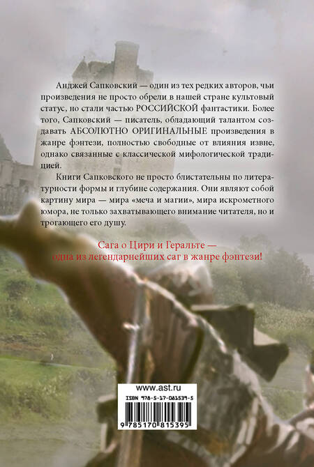 Фотография книги "Сапковский: Геральт: Последнее желание. Меч Предназначения. Кровь эльфов. Час Презрения"