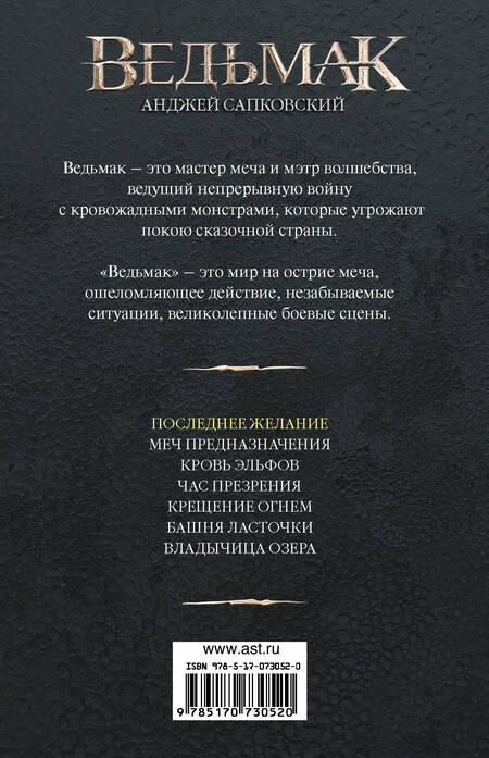 Фотография книги "Сапковский: Последнее желание"
