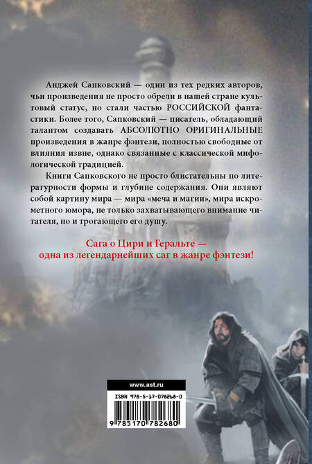 Фотография книги "Сапковский: Цири. Крещение огнем. Башня Ласточки. Владычица Озера. Мир Ведьмака. Дорога без возврата"