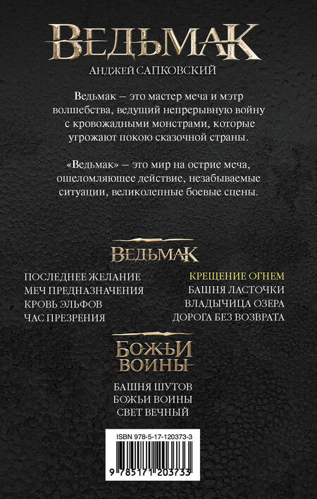 Фотография книги "Сапковский: Ведьмак. Крещение огнем"