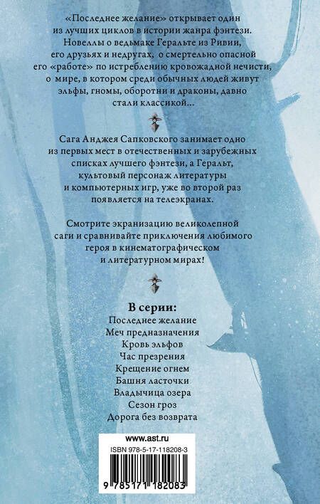 Фотография книги "Сапковский: Ведьмак. Последнее желание. Меч предназначения"