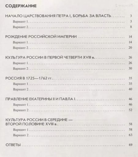 Фотография книги "Саплина, Чиликин: История России. 8 класс. Тематические контрольные работы : практикум"