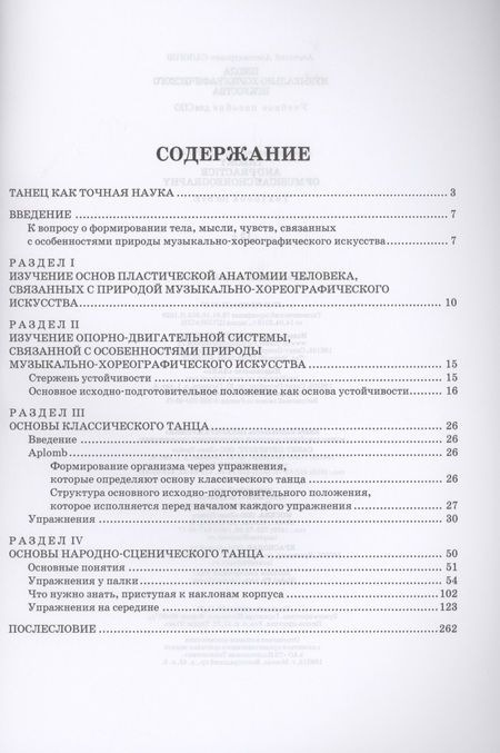 Фотография книги "Сапогов: Школа музыкально-хореографического искусства. Учебное пособия. СПО"