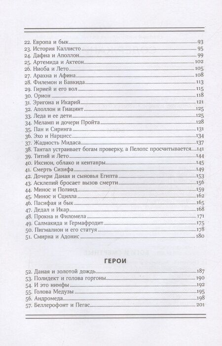 Фотография книги "Сара Айлс: Боги и смертные: Современное прочтение мифов Древней Греции"