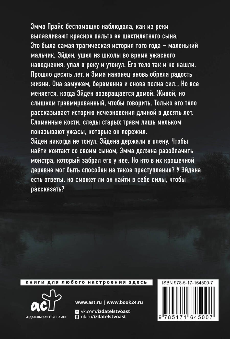 Обложка книги "Сара Дензил: Безмолвное дитя"