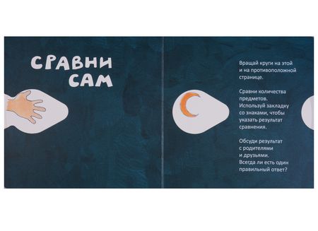 Фотография книги "Сара Голдфингер: Хочешь узнать как складывать и вычитать?"