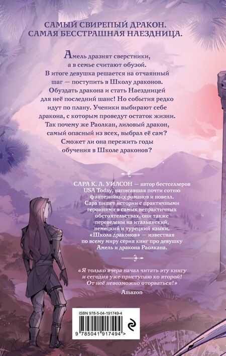 Фотография книги "Сара К.: Школа драконов. Темный принц (#1)"