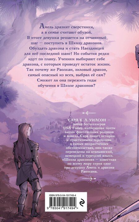 Фотография книги "Сара К.: Школа драконов. Темный принц (#1)"