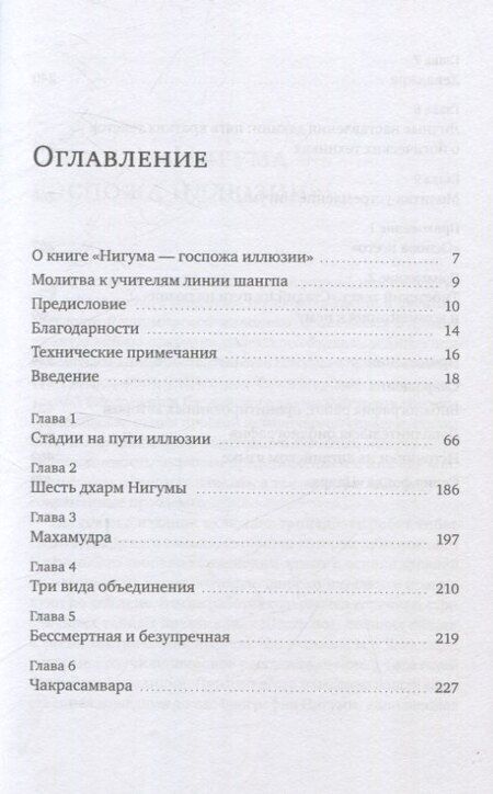 Фотография книги "Сара Хардинг: Нигума. Госпожа иллюзии"