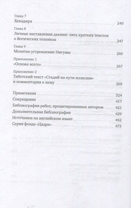 Фотография книги "Сара Хардинг: Нигума. Госпожа иллюзии"