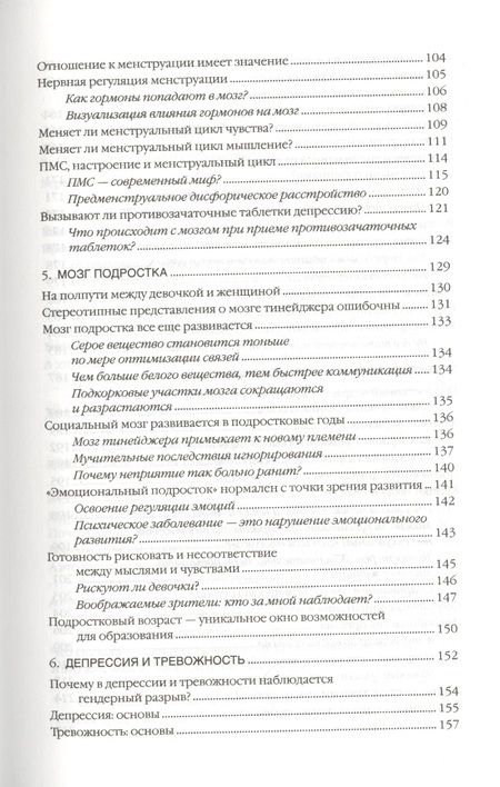 Фотография книги "Сара Маккей: Женский мозг: нейробиология здоровья, гормонов и счастья"